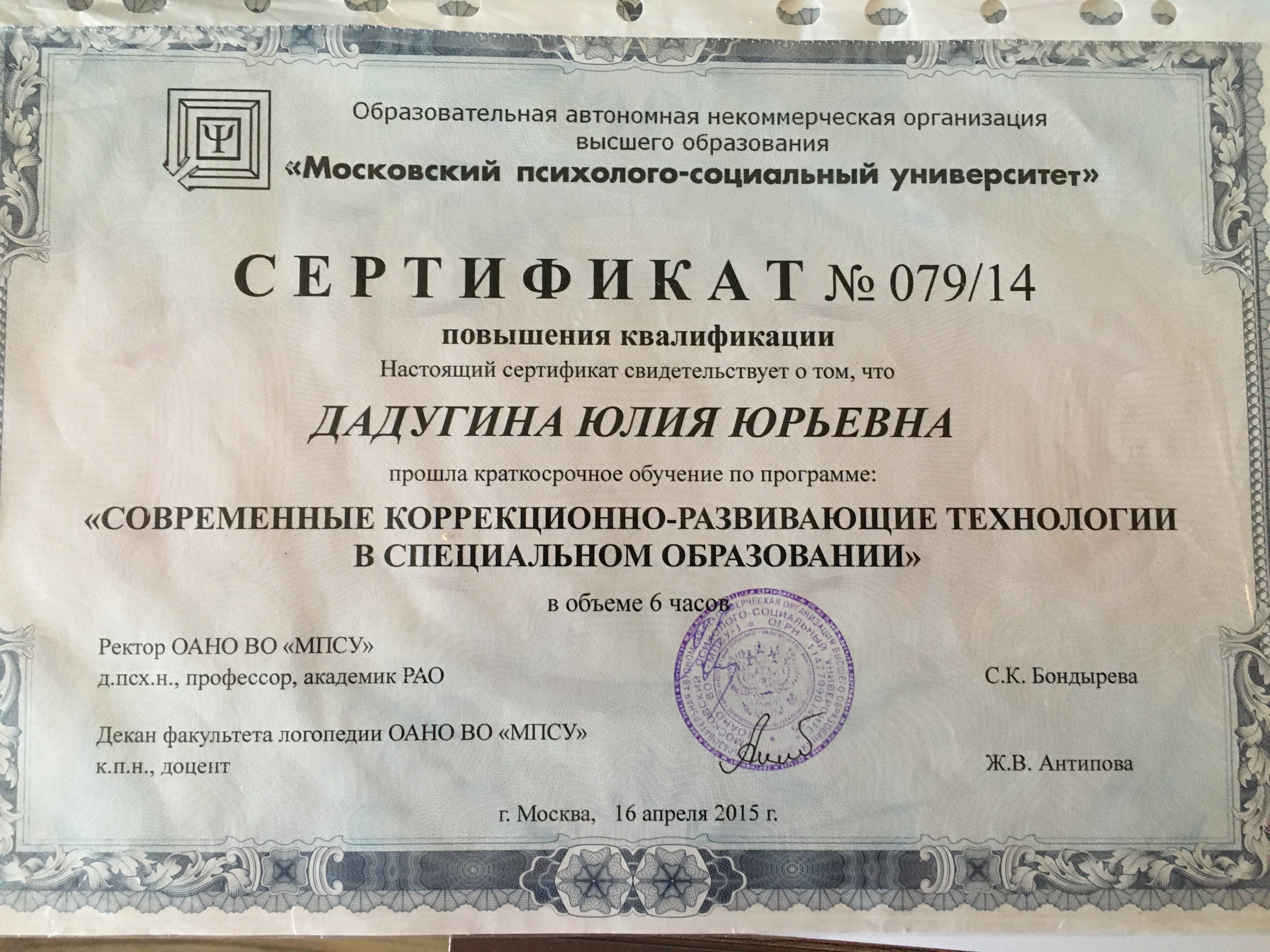 Сертификат специалиста 3
