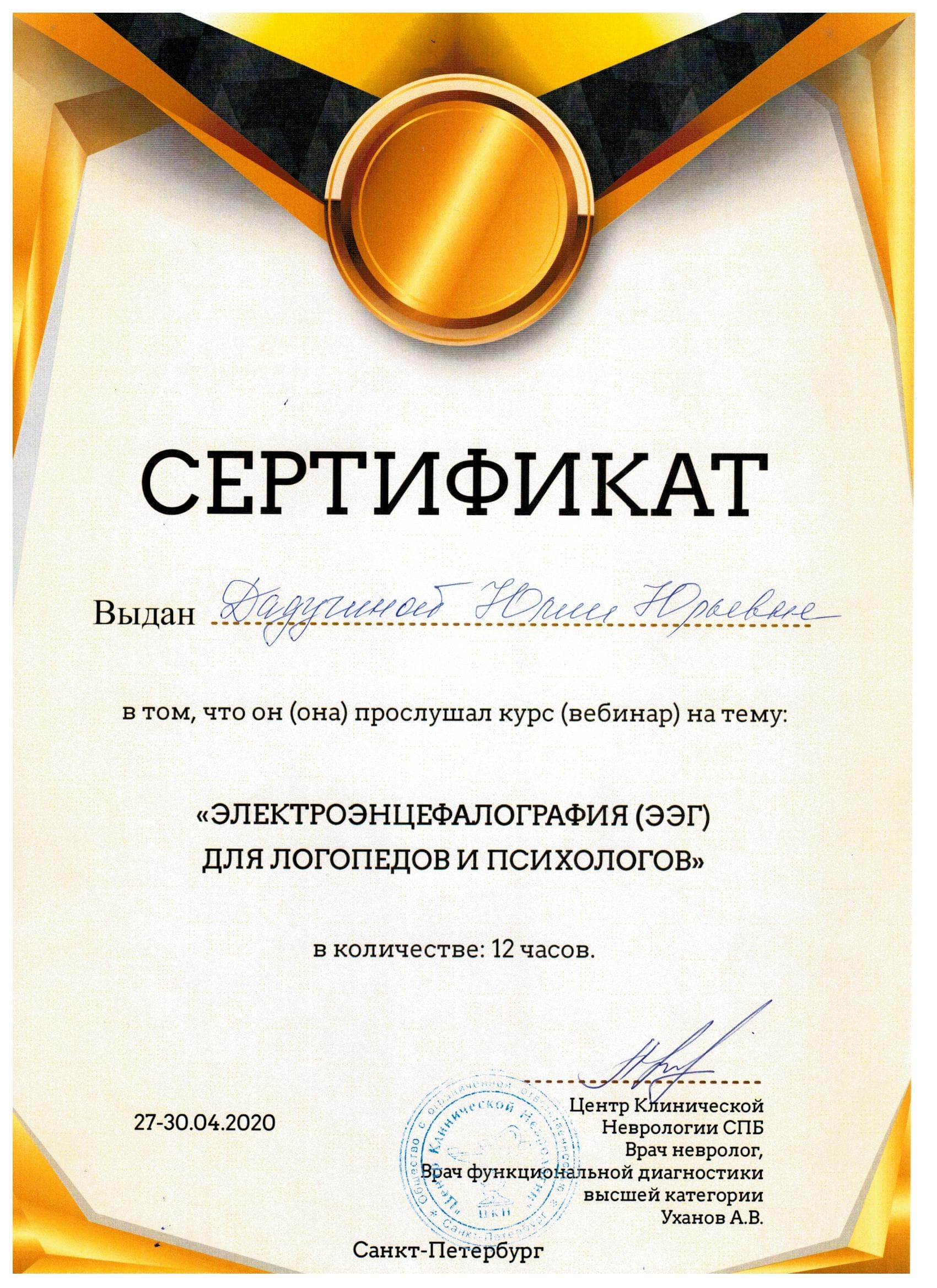 Сертификат специалиста 5