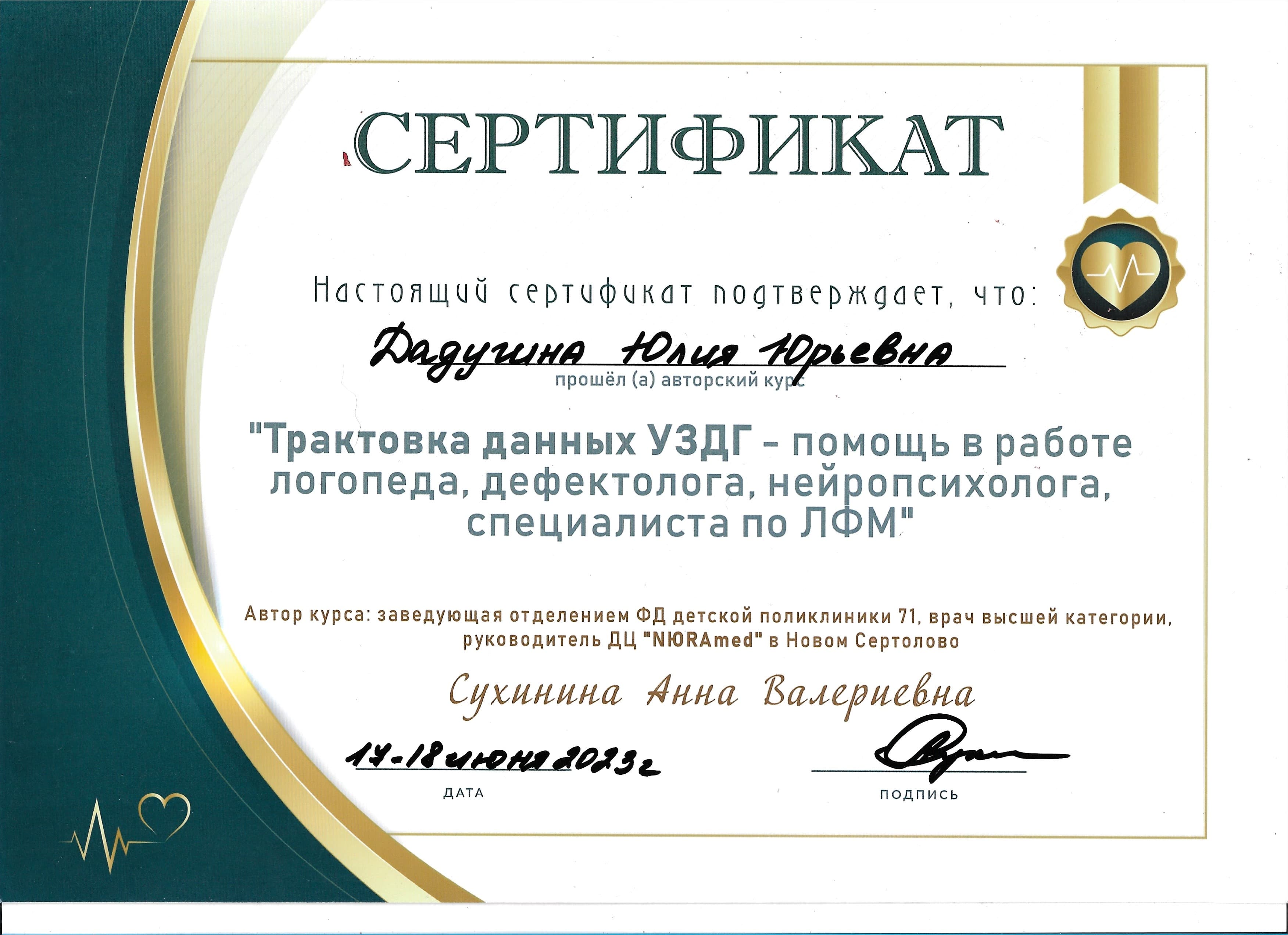Сертификат специалиста 6