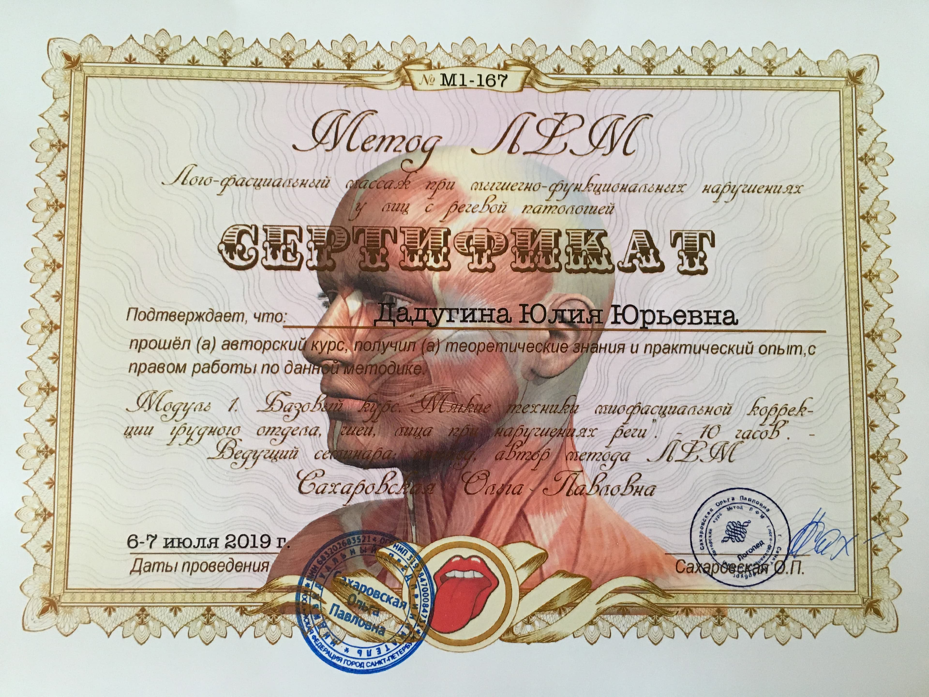 Сертификат ЛФМ